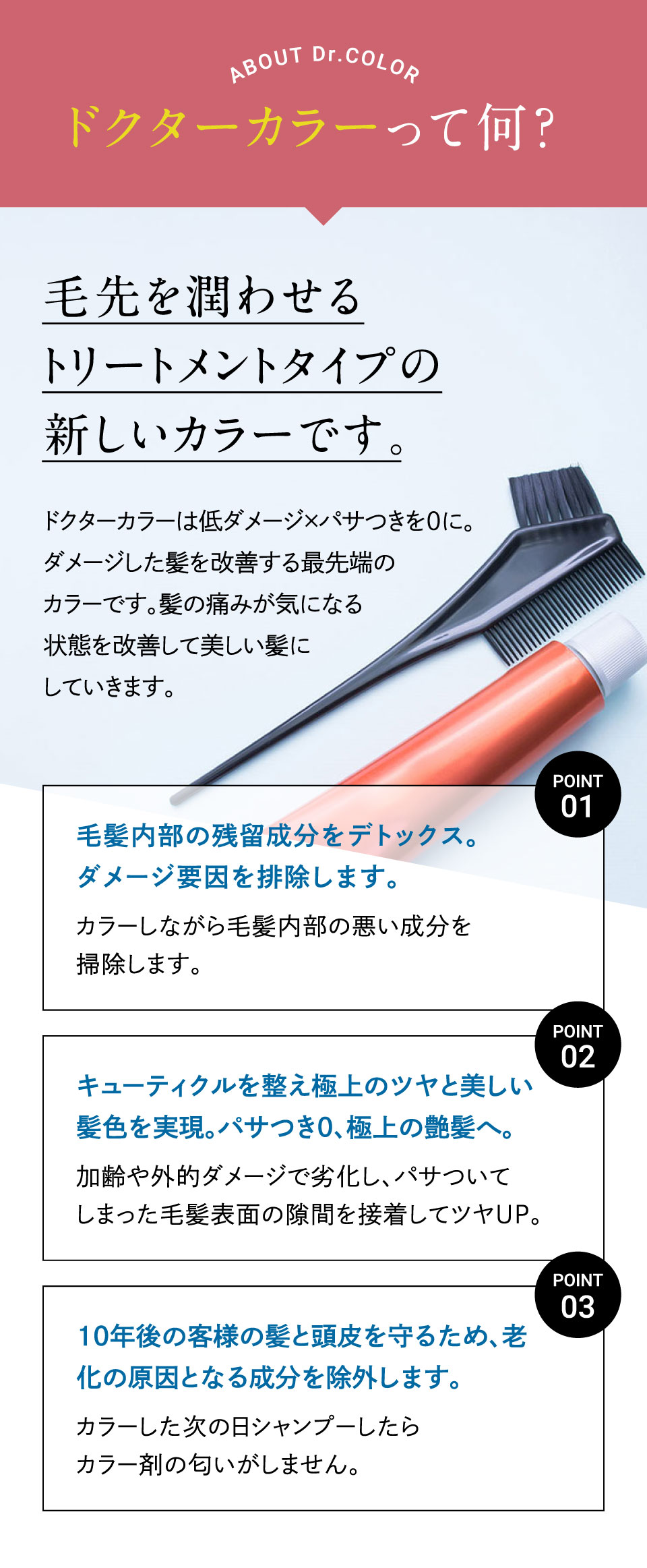 ドクターカラーとは