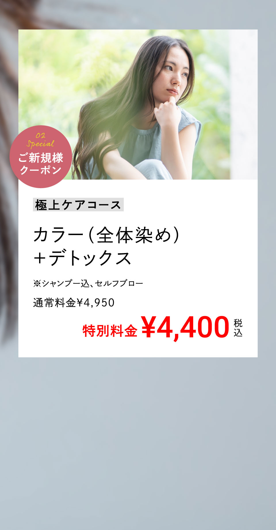 カラー＋デトックス