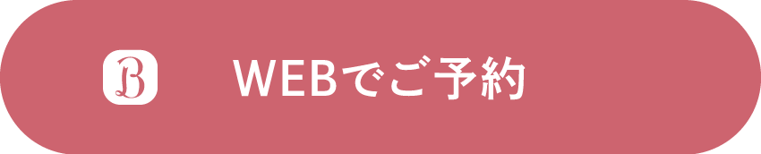 WEB予約
