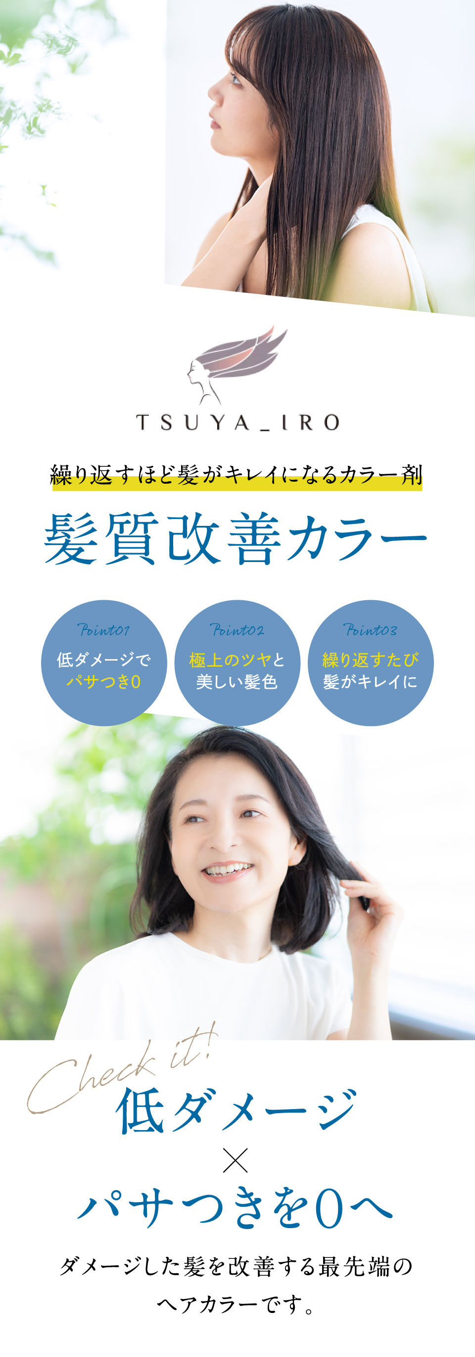 繰り返すほど髪がキレイになるカラー剤登場
