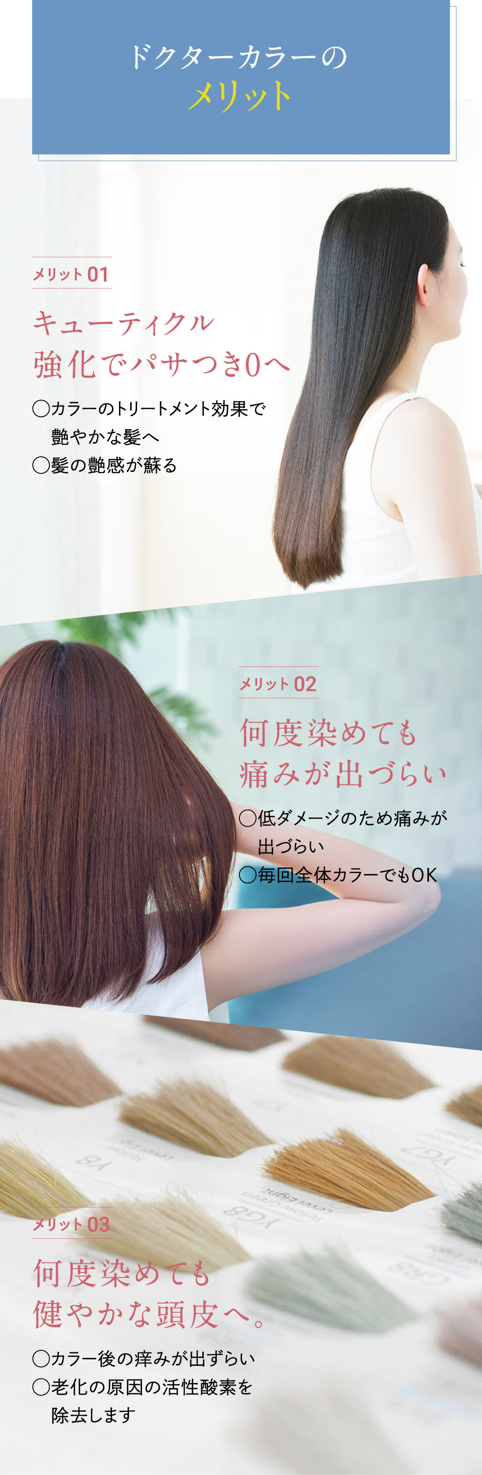 ドクターカラーのメリット