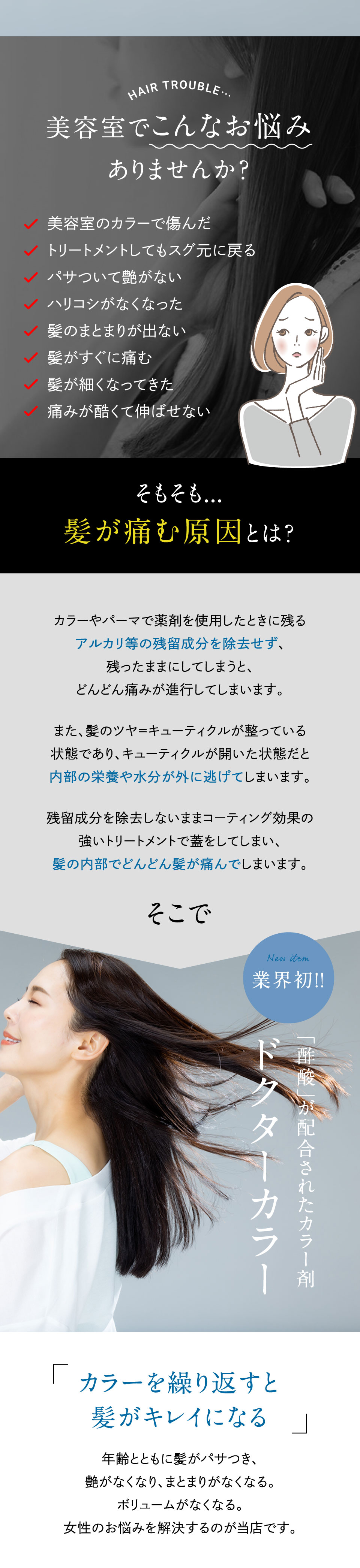 カラーのお悩み解決